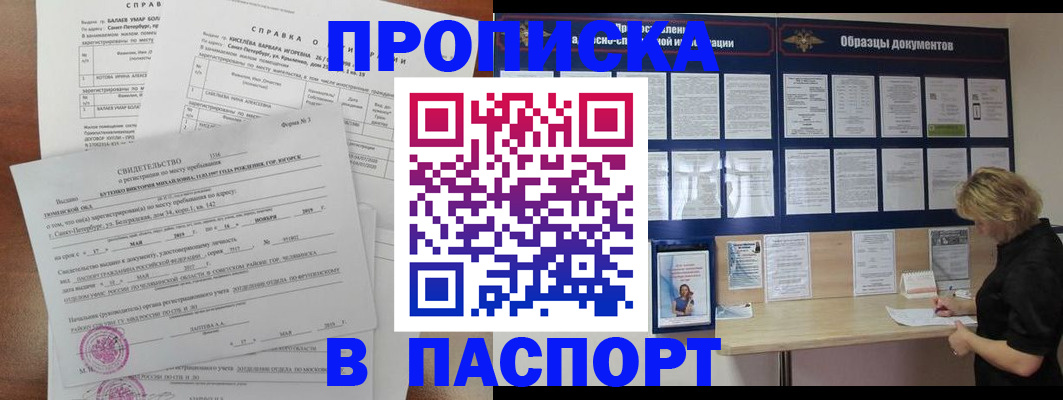 прописка для работы в Губкине