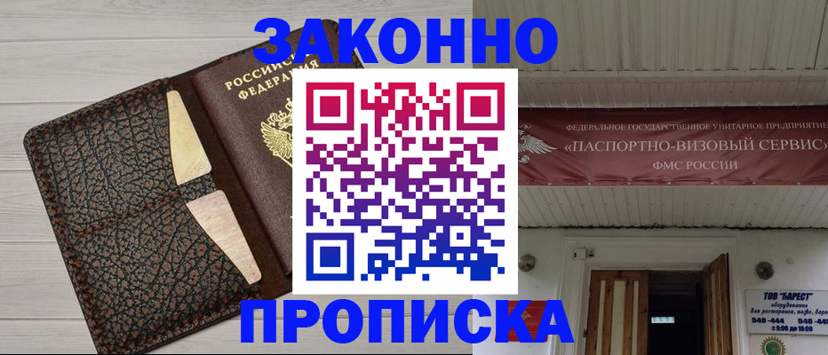 прописка от собственника в Губкине