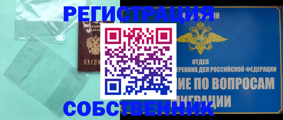 прописка в Губкине